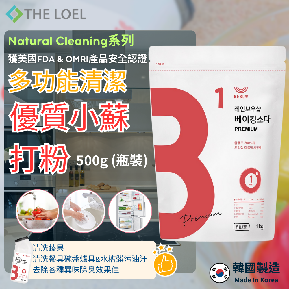 【THE LOEL】多功能清潔優質小蘇打粉 1kg (袋裝)  x 1入&2入, , large