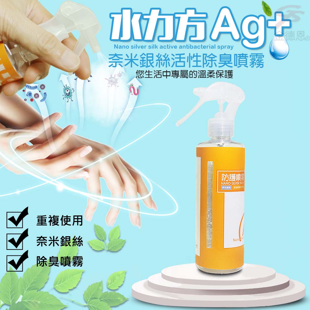 金德恩 GS MALL 台灣製造 250ml 奈米銀離子活性除臭噴霧瓶 奈米除臭 除臭噴霧 活性除臭 除臭, , large