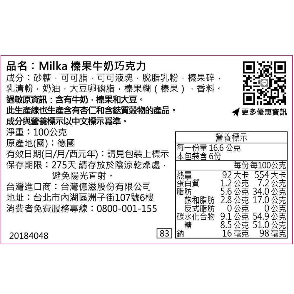 Milka榛果牛奶巧克力 100g, , large