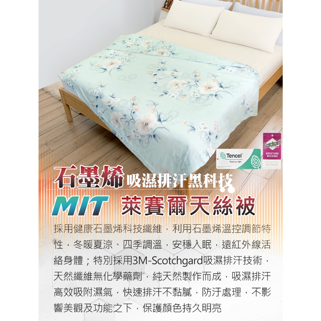 【格藍家飾】 MIT 石墨烯40s天絲被 台灣製 推薦 寢具組 萊賽爾天絲 四季被 空調被, , large