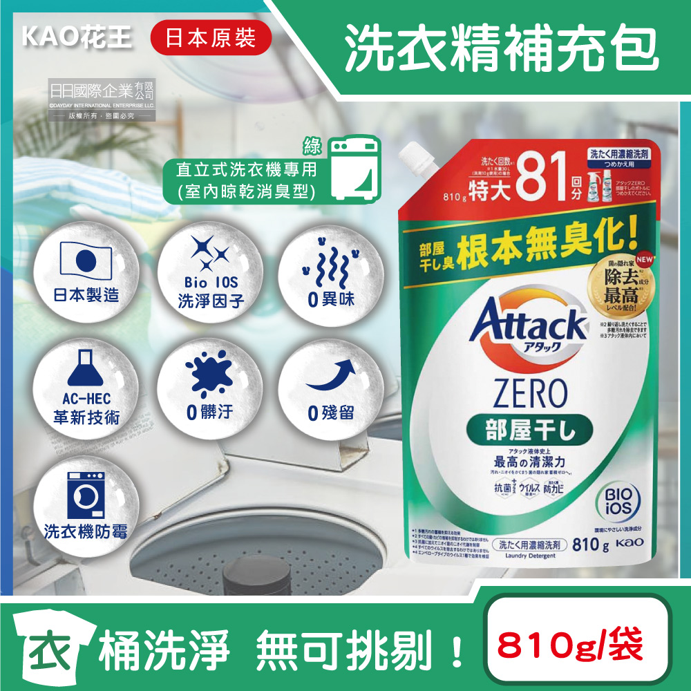 KAO Attack ZERO Laundry detergent 810g White