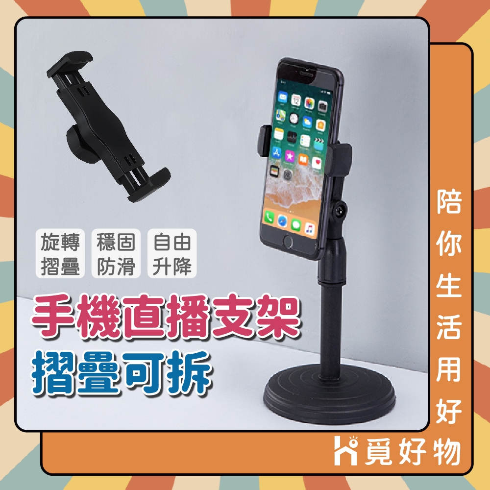 手機直播支架 可伸縮式手機架 摺疊手機架 懶人手機支架 直播架 伸縮支架 【Ho覓好物】手機架 YDX721