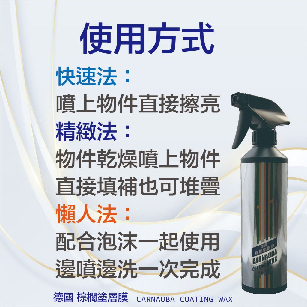 利曼國際 棕櫚塗層膜 汽車蠟 快速打蠟 全方位材質可用 棕櫚蠟 鍍膜維護劑 封體維護劑 打蠟 QD&nbsp;美容用品 推薦, , large