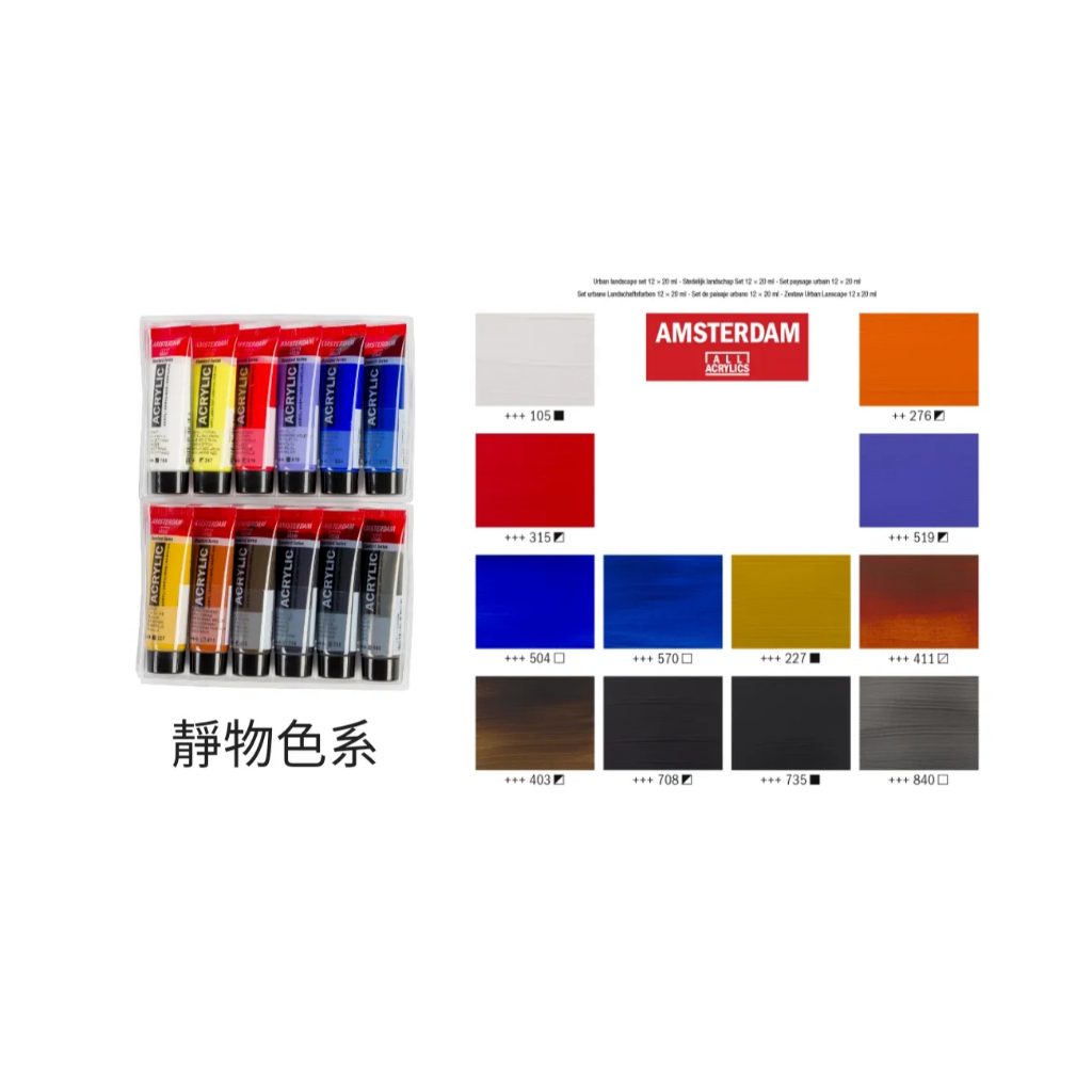 *需預訂 Royal Talens AMSTERDAM 壓克力20ML - 12色套組粉彩, , large