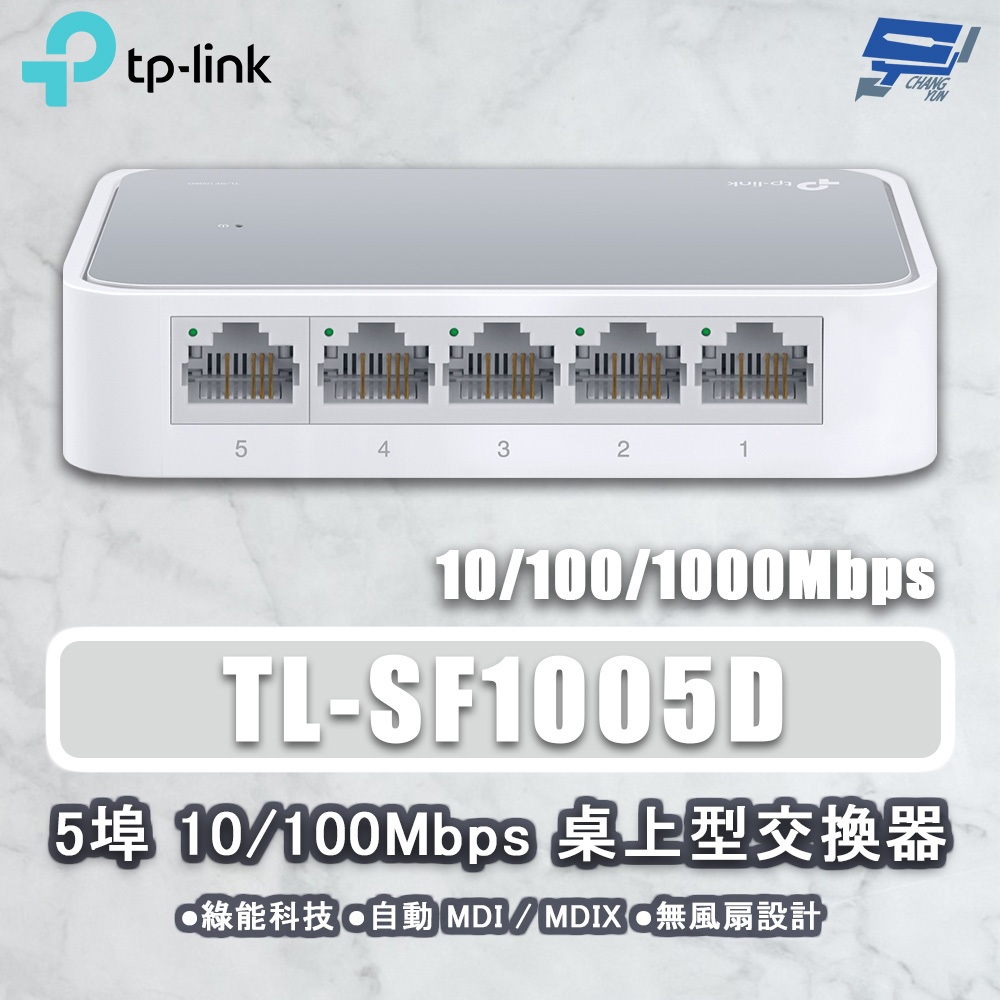 TP-LINK 昌運監視器 TL-SF1005D 5埠 10/100Mbps 桌上型網路交換器, , large