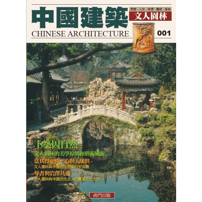 《南門書局》中國建築全集 共36冊～建築／旅遊, , large