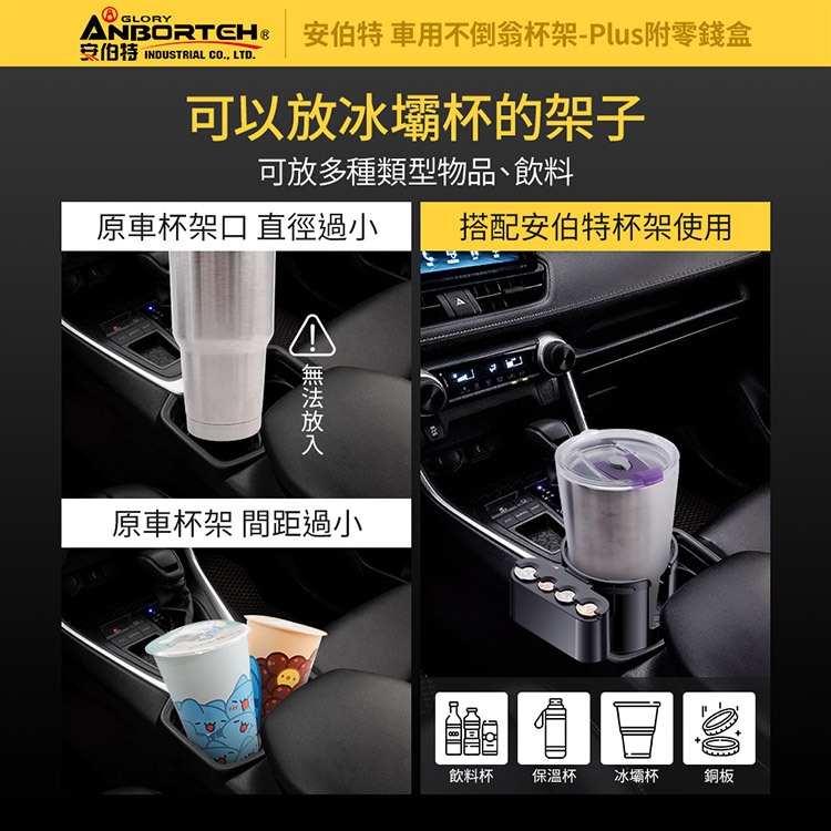 【安伯特】車用不倒翁杯架-Plus附零錢盒 (車用杯架 汽車杯架 水杯架 置物架 飲料架), , large