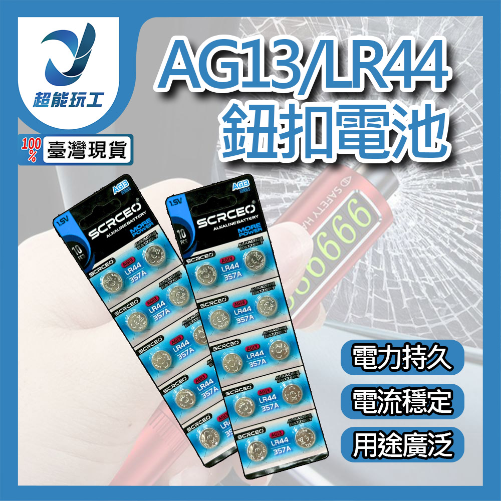AG13/LR44 button cell batteries - 20 pcs (2 sets), , large
