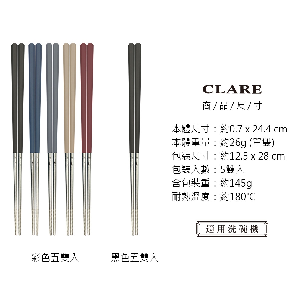 CLARE 可蕾爾 316不鏽鋼六角彩色鋼筷筷子食物筷可用洗碗機 彩色-Leidea樂德兒, , large