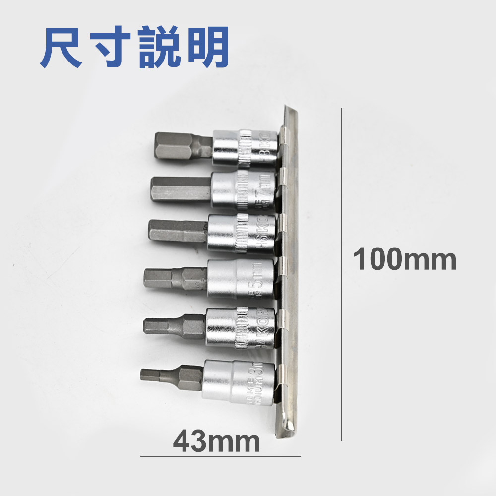 2分6件手動六角凸套筒組 1/4"附收納架 3mm~8mm 台灣製 6角凸 起子頭套筒 公制 內六角 旋具頭, , large