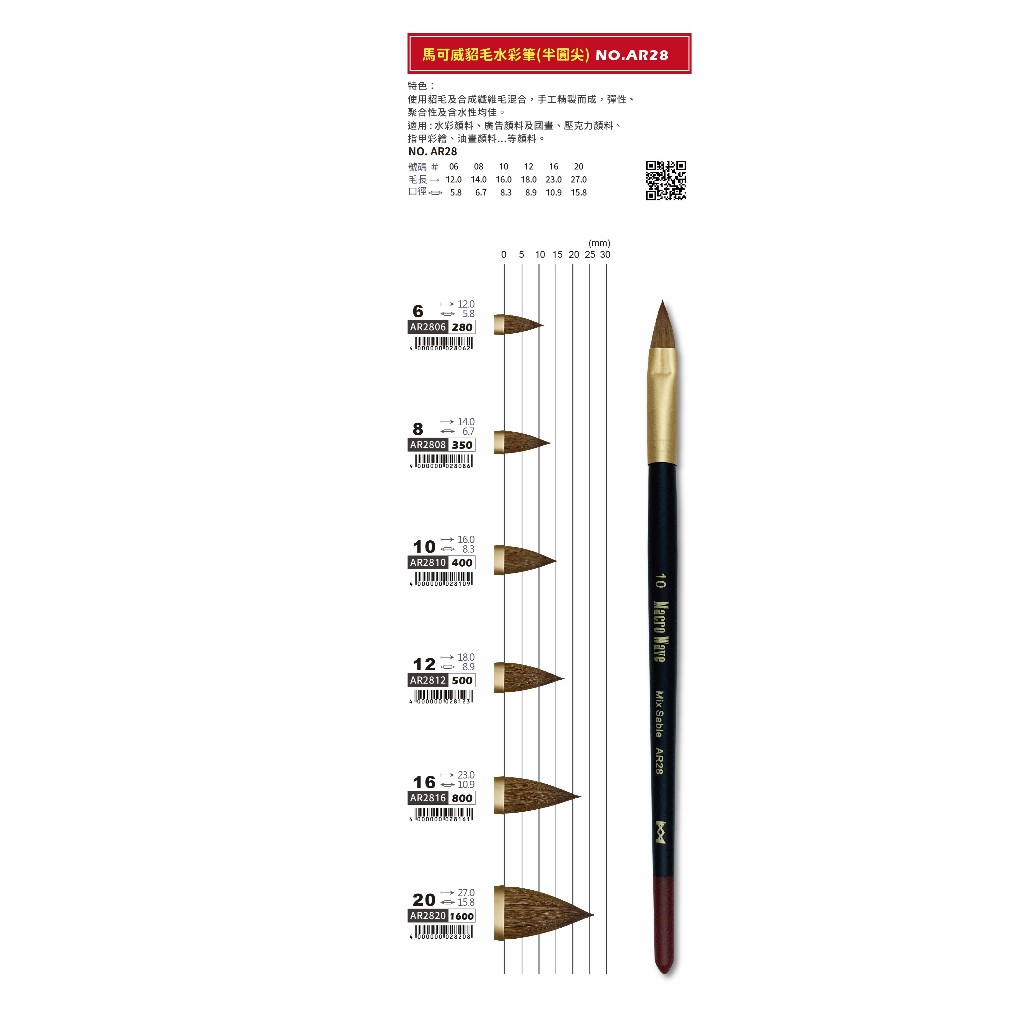普思AP Marco Wave 貂毛水彩筆-半圓尖(AR2812), , large