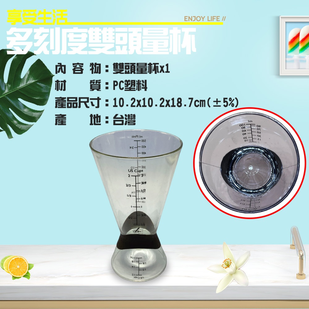 金德恩 GS MALL 台灣製造 雙頭料理量杯 量酒器 盎司杯 刻度量杯 計量杯 糖漿杯 量杯 料理杯 刻度杯, , large