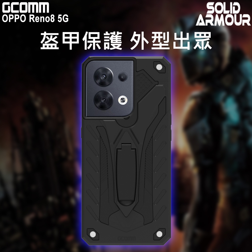 GCOMM OPPO Reno8 5G 防摔盔甲保護殼 Soild Armour, , large