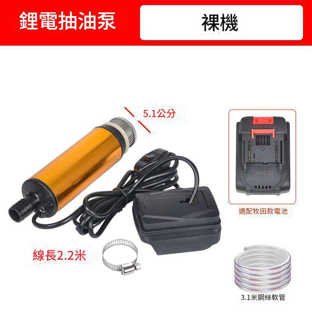 Portable lithium-ion water pump - Makita model oil pump (bare unit) + 3-meter water hose (5.1mm diameter)., , large