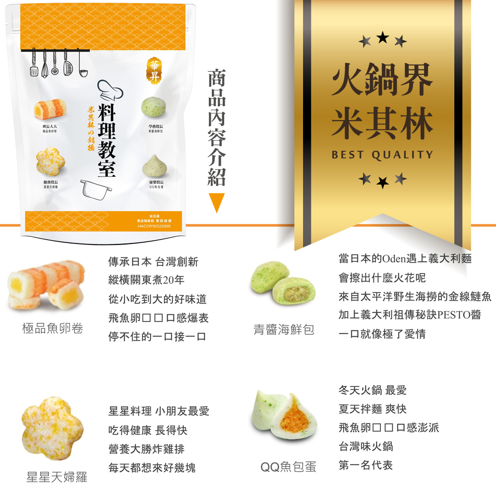 【華昇】料理教室-米其林鍋物 360gx2包, , large