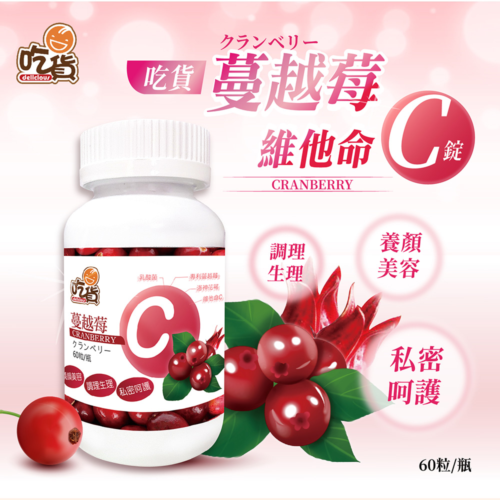 Cranberry Vitamin C Lozenges