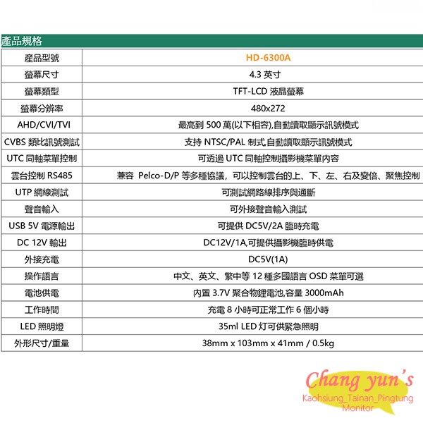 昌運監視器 HD-6300A 4.3吋 500萬 同軸型 工程寶 AHD 類比 監視器測試 多功能測試螢幕, , large