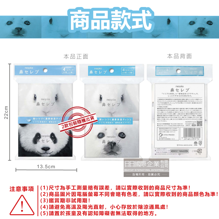 [日日好物]日本Nepia王子-鼻貴族超柔軟滋潤型雙層袖珍面紙12抽x4包/袋(妮飄空汙花粉季感冒衛生紙,舒緩紅鼻子潤澤紙手帕,外出旅行隨身便攜紙巾), , large
