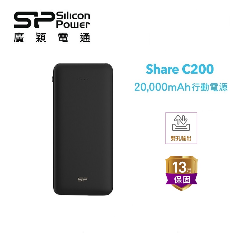 SP廣穎_C200_20000mAh_Type C行動電源(黑色)