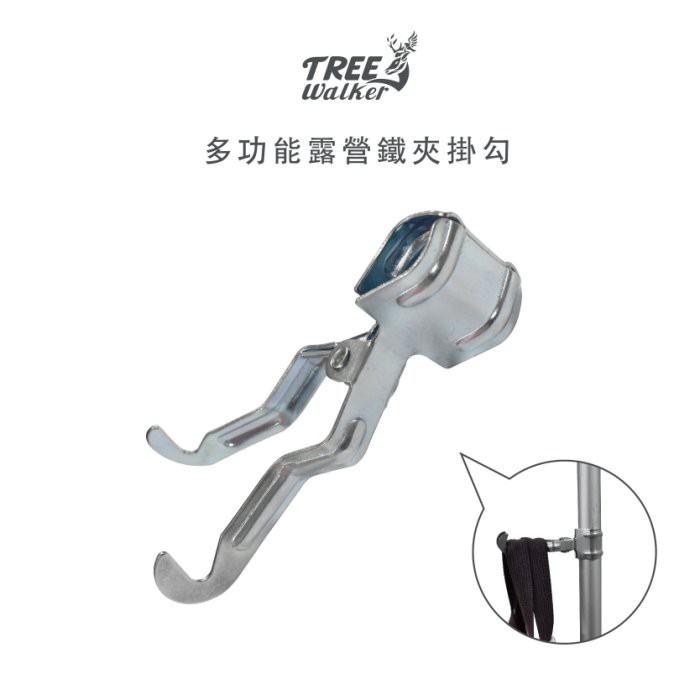 【Treewalker 萊茂】多功能露營鐵夾掛勾, , large