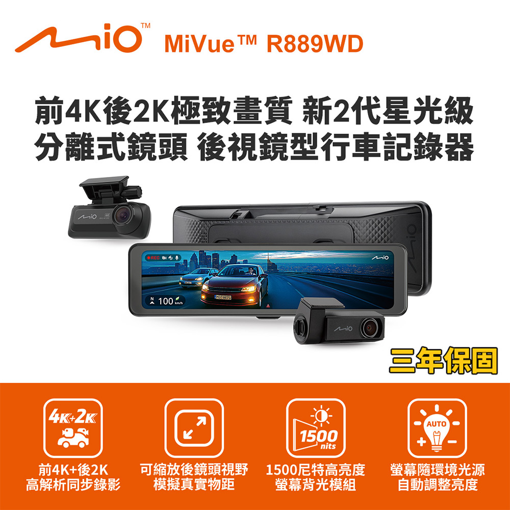 Mio MiVue R889WD 後視鏡型行車記錄器(前4K後2K) (送128G卡)行車紀錄器