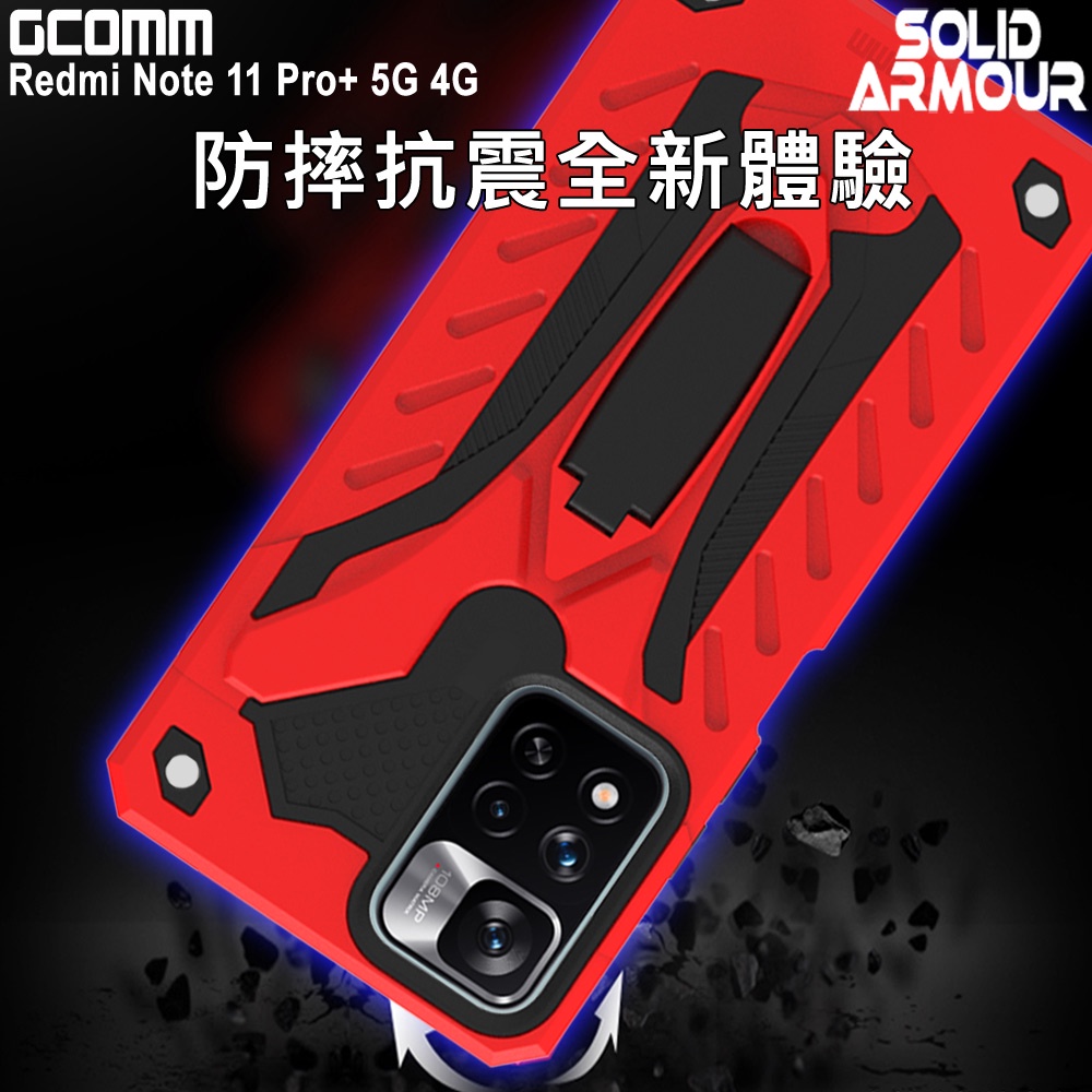 GCOMM 紅米 Redmi Note 11 Pro+ 防摔盔甲保護殼 Soild Armour, , large