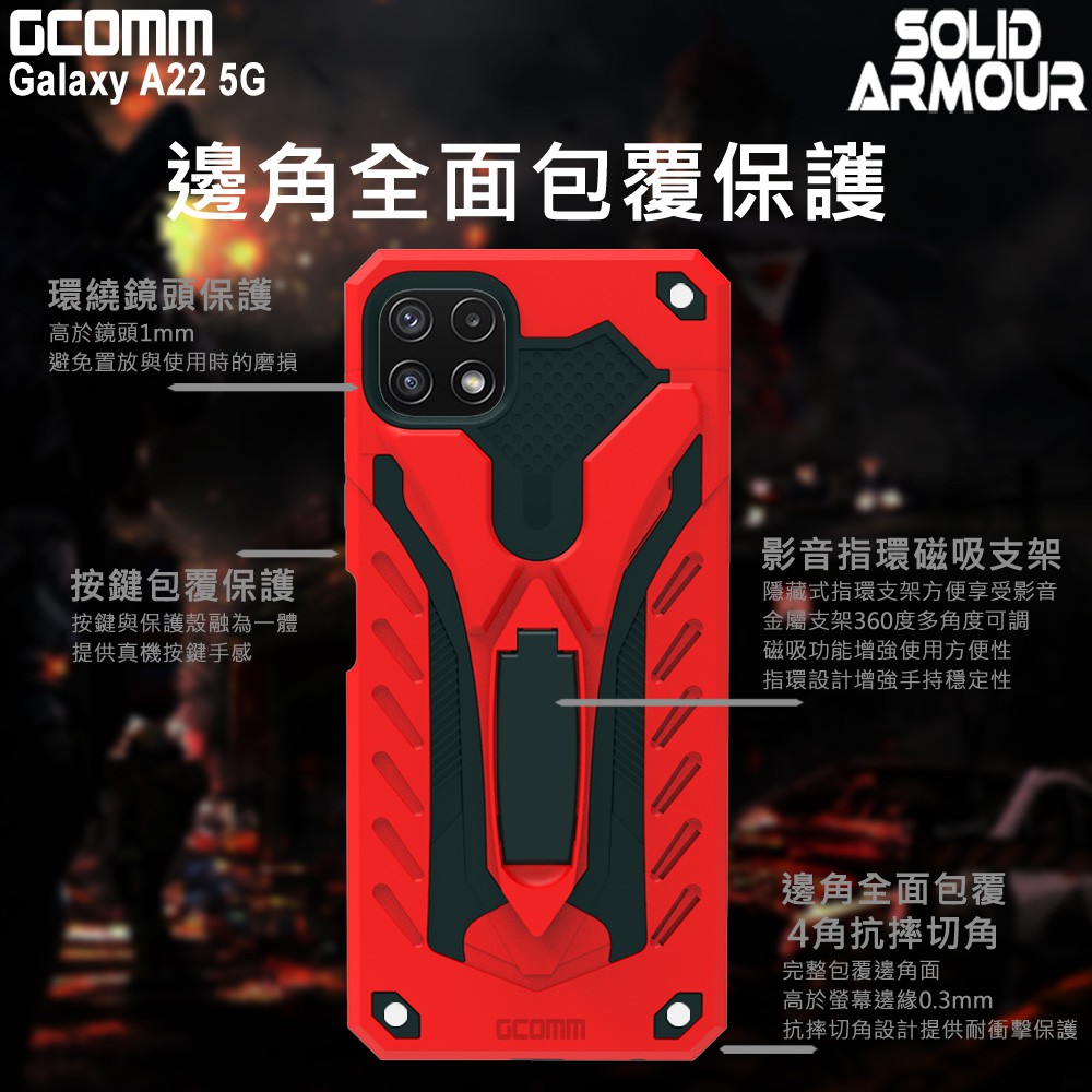 GCOMM 三星 A22 5G 防摔盔甲保護殼 Solid Armour, , large