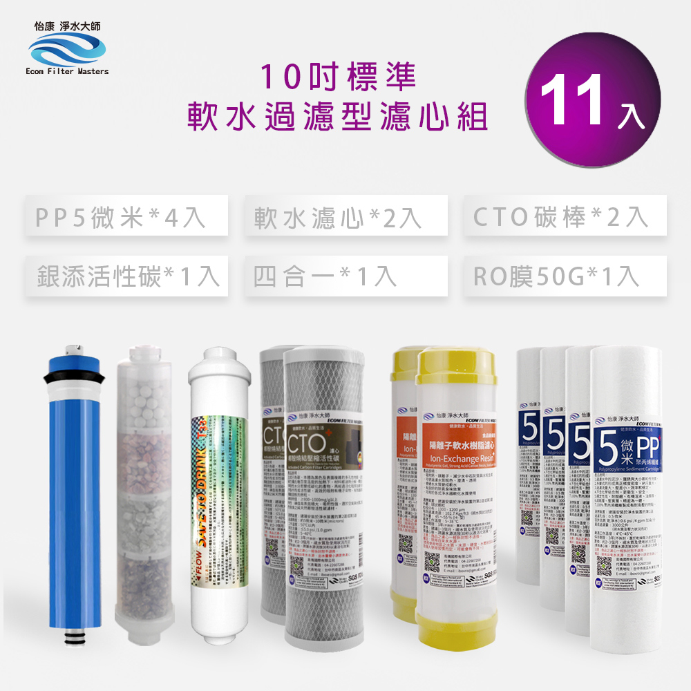 【怡康淨水】10吋標準濾心+後置銀添炭濾心組, , large
