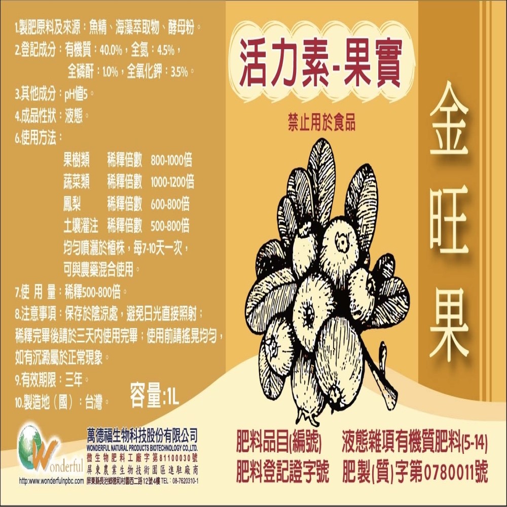 【向花緣】金旺果 活力素果實 (天然有機酵素活力素) - 1L, , large