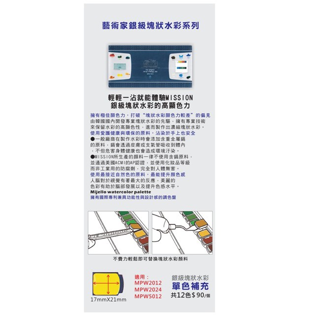 AP MISSION藝術家銀級塊狀水彩系列-12色組*含調色盤(MPW-5012N)銀色, , large