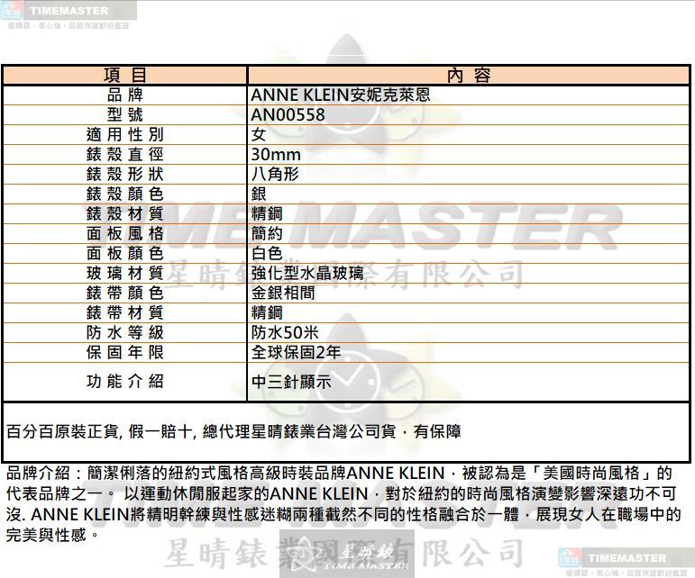 [TIMEMASTER] ANNE KLEIN watch, 30mm, AN00558, , large