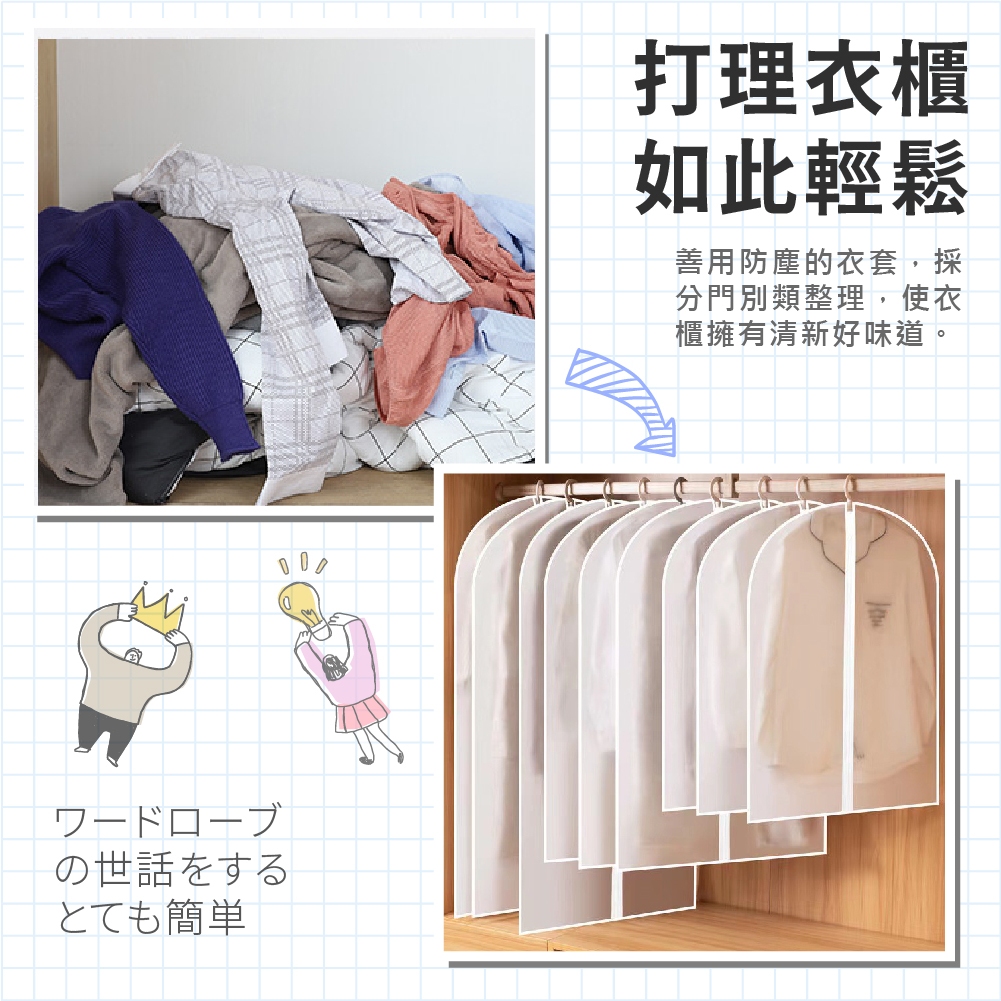 [夢巴黎]  加厚衣物防塵套 防塵套 衣服防塵套 衣物防塵袋 衣物收納袋 防塵罩 防塵袋 衣櫃收納 收納袋 大衣收納, , large