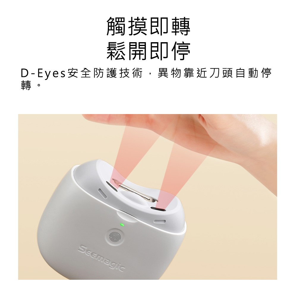 【好米企業社】Seemagic電動指甲刀 電動指甲剪 指甲器 指甲刀 指甲剪 磨甲器, , large