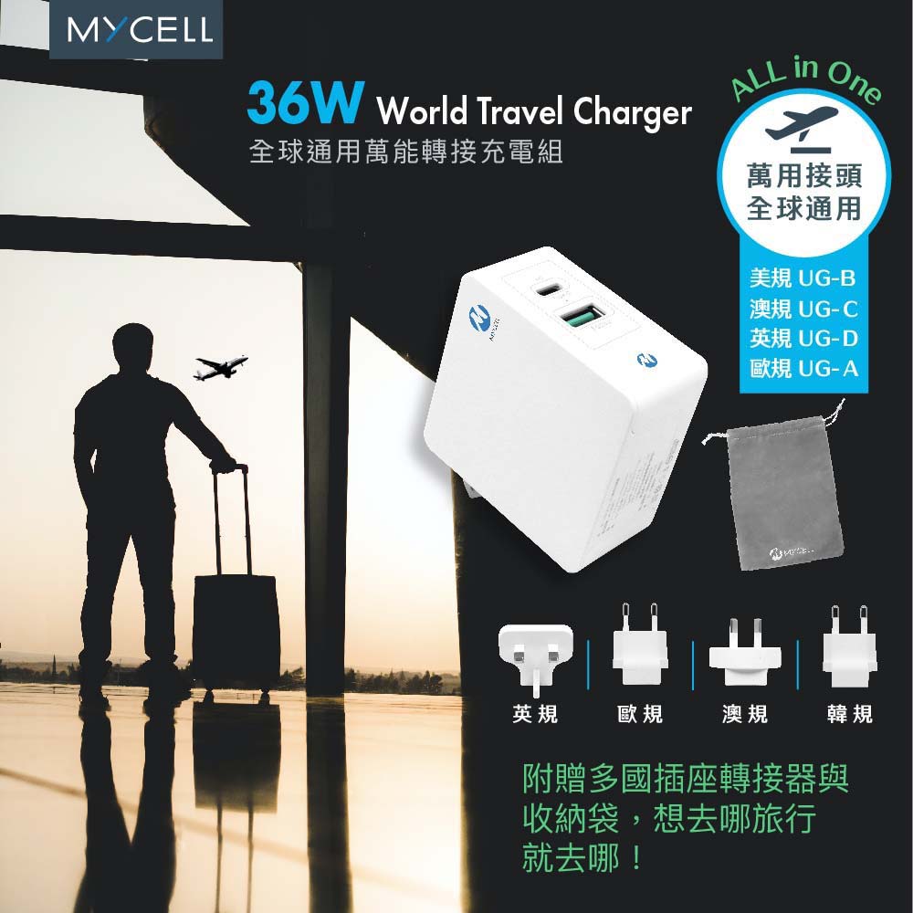 【山水之寶】36W 萬國充電組, , large