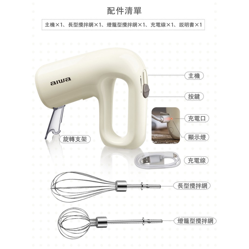 AIWA 愛華 無線打蛋器 AI-DDQ01, , large