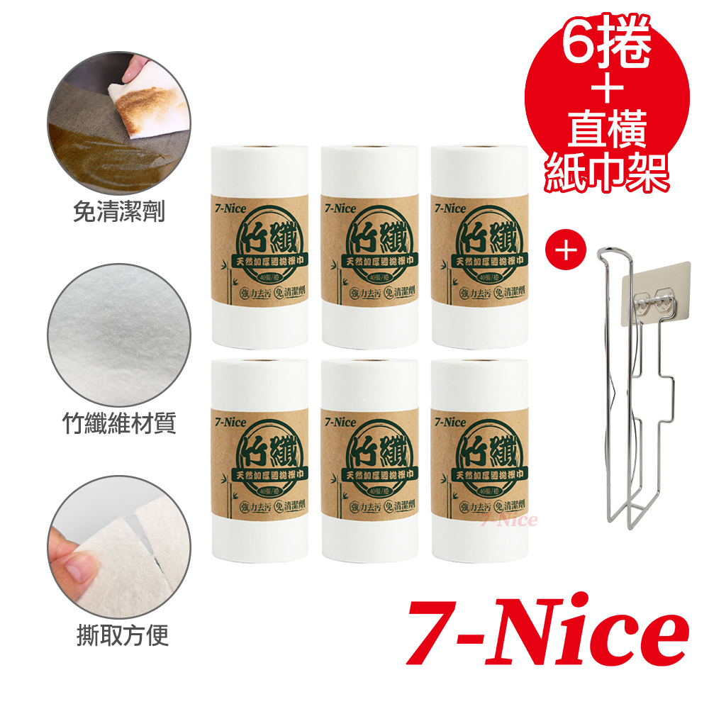  [7-Nice] Bamboo fiber natural thickened weekly disposable wipes 40 sheets x 6 rolls (240 sheets in total) + Qiliwu straight and horizontal dual-purpose kitchen towel holder x1, , large