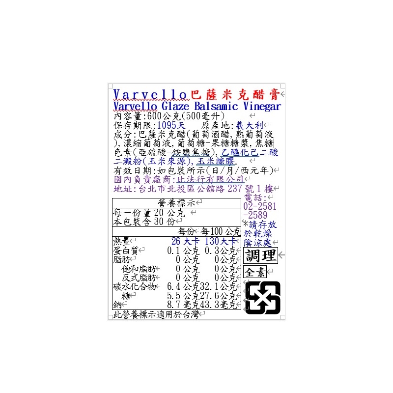 Varvello巴薩米克醋膏, , large