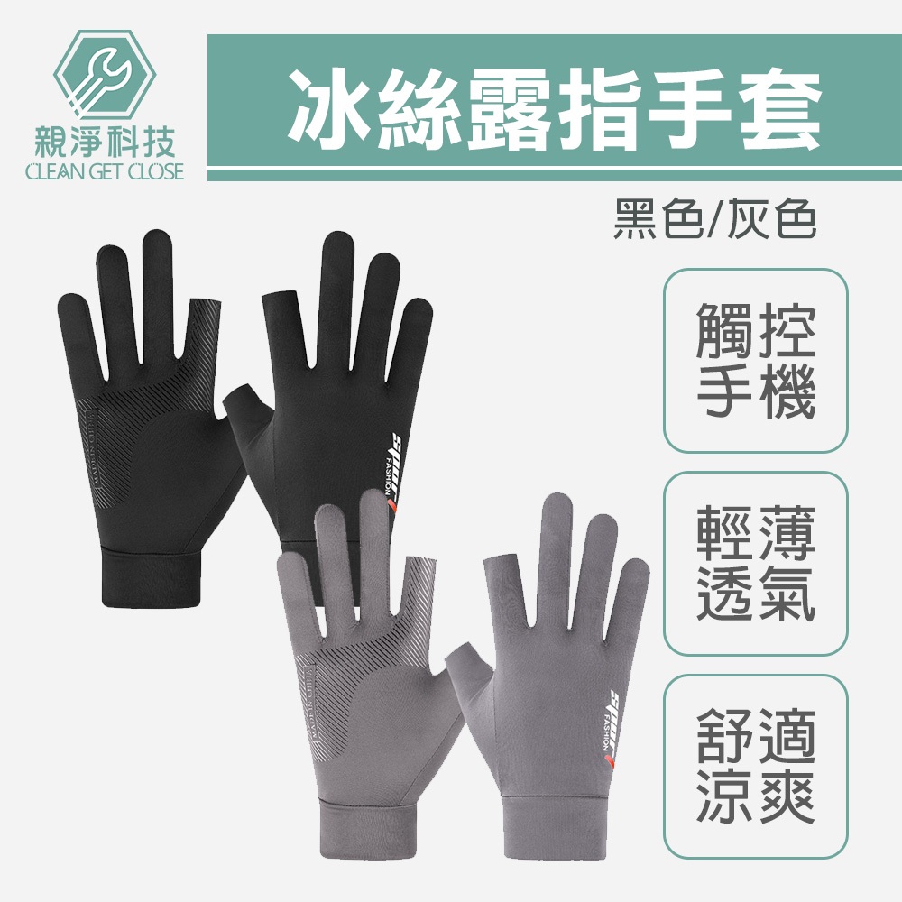 露兩指冰絲手套 夏季防曬 冰絲薄款 戶外釣魚防滑 騎士騎行手套 男女可用 透氣防風 保護手套, , large