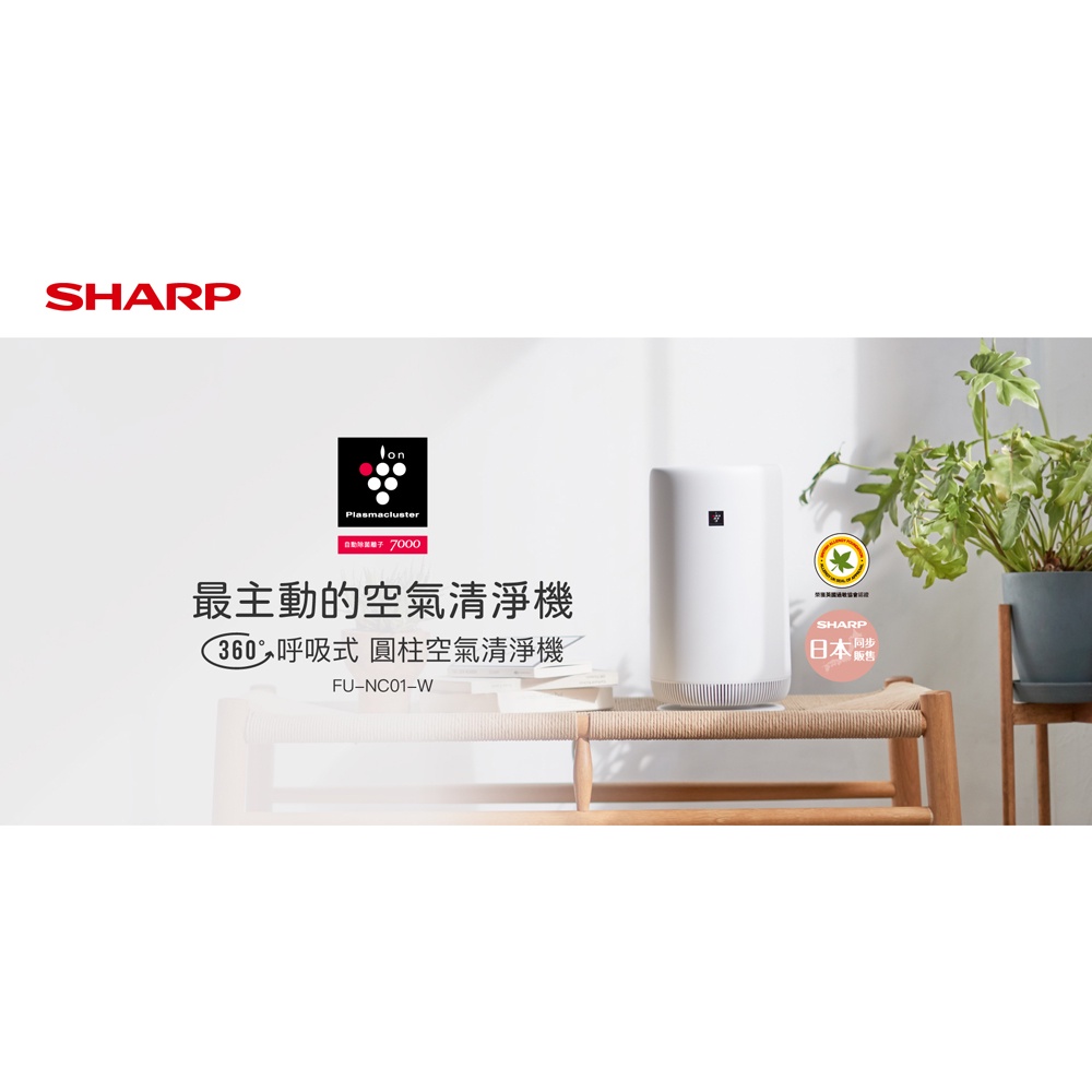 SHARP 夏普 360°呼吸式圓柱空氣清淨機 FU-NC01-W, , large