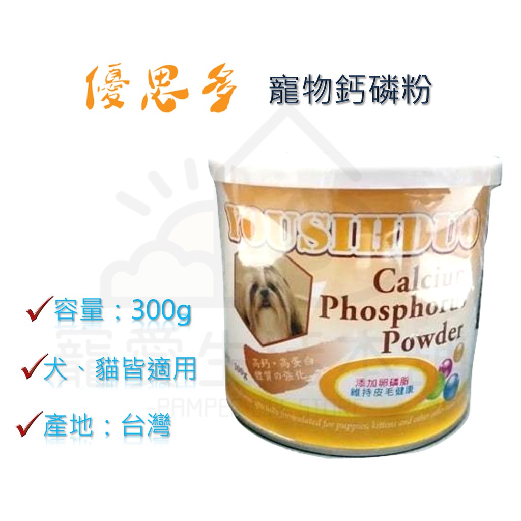 【寵愛生活本舖】優思多寵物鈣磷粉 鈣質補充 寵物保健食品 YOUSIHDUO, , large