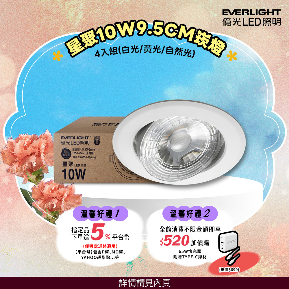 Everlight億光 4入組 10W LED星聚崁燈 崁孔9.5cm嵌燈(黃光/自然光/白光), , large