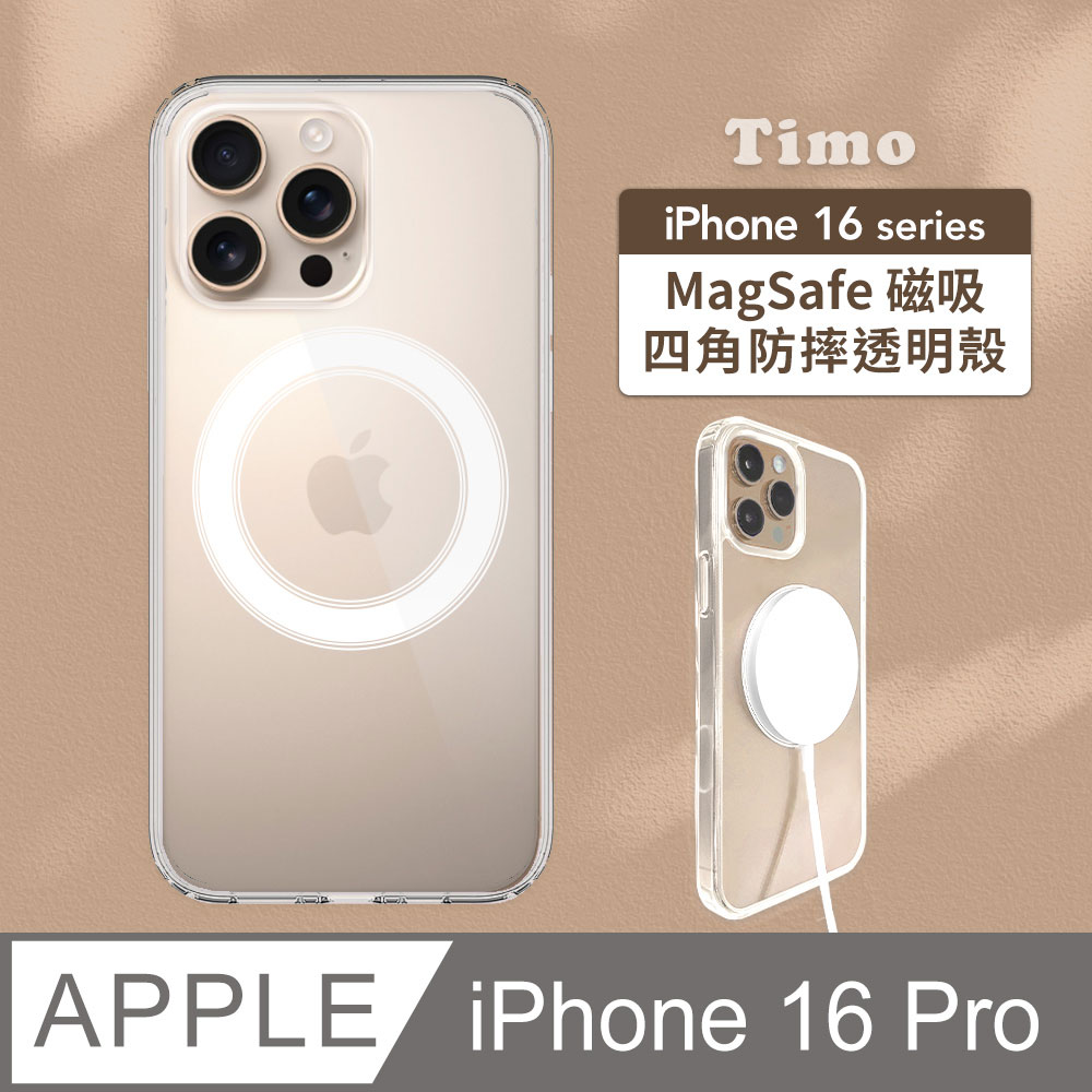【Timo】iPhone 16 Pro (6.3吋) 專用 MagSafe磁吸強化防摔透明手機保護殼套, , large