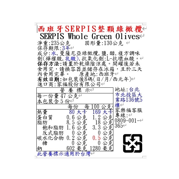 西班牙SERPIS整顆綠橄欖, , large