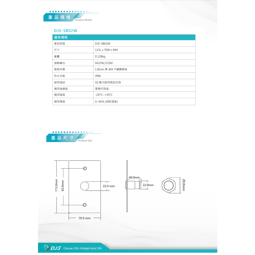 昌運監視器 DJS-SB02W 防水不鏽鋼開門按鈕 開門開關 開門按鈕, , large