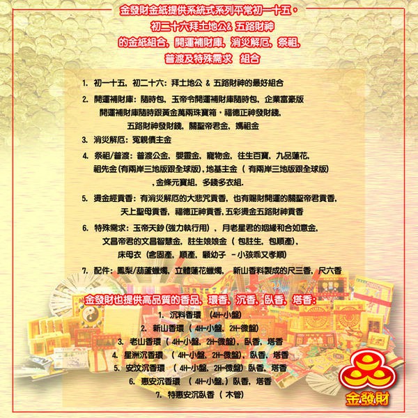 【金發財金紙】註生娘娘金-2入組 (求子法寶系列-金紙), , large