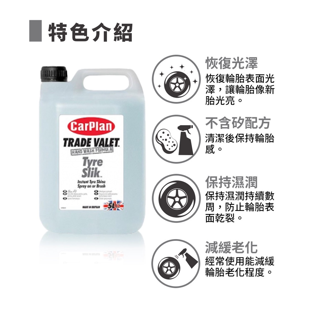 英國CarPlan TRADE VALET 輪胎光澤劑5L, , large