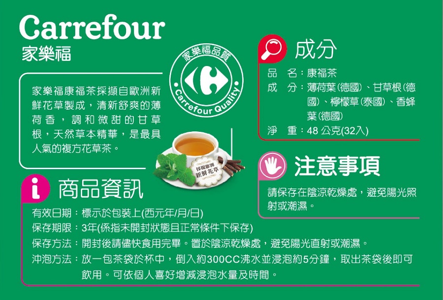 家樂福康福茶 家樂福線上購物