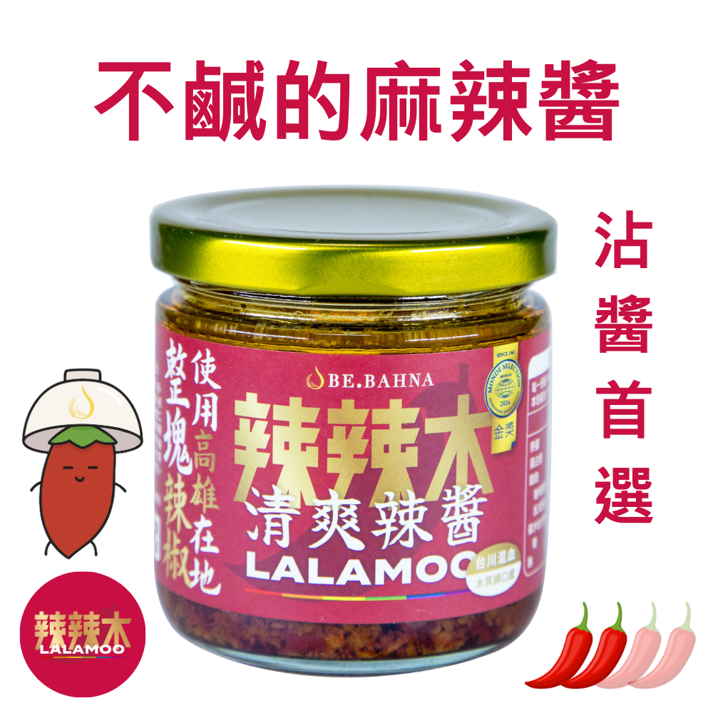 [辣辣木] 清爽辣醬-麻辣中辣-沾醬首選-160g (使用高雄路竹辣椒), , large
