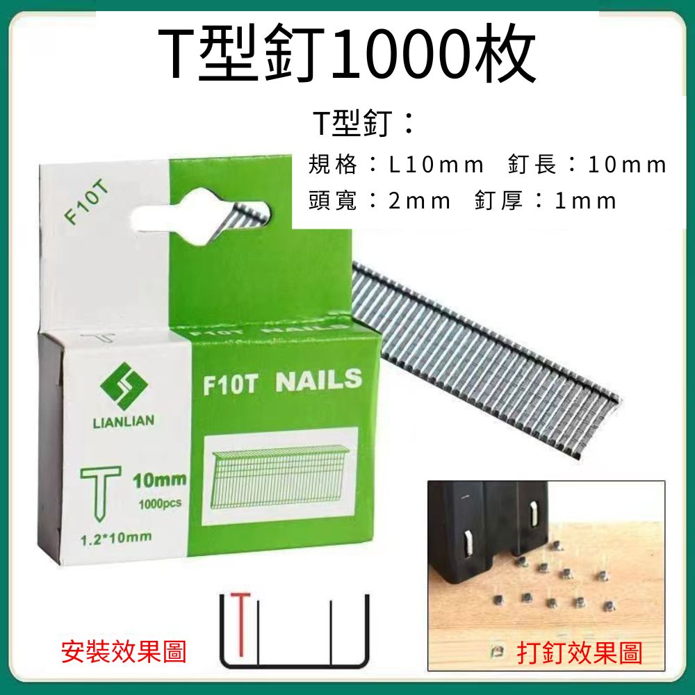 T型釘10mm長/1盒 共1000發, , large