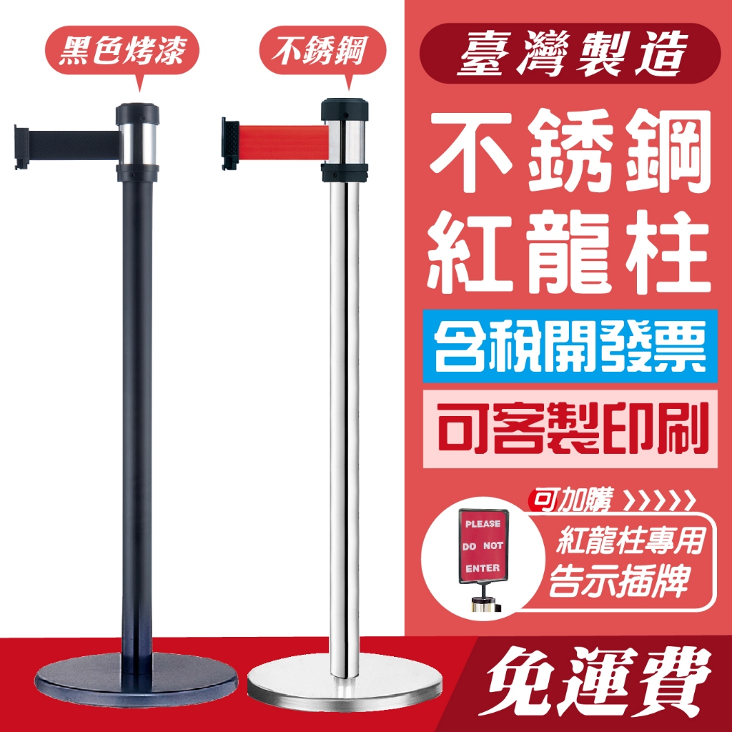 臺灣製造 不銹鋼紅龍柱 帶長200公分 可客製印刷 排隊 標示指引路線 伸縮圍欄柱 禁止進入 不鏽鋼紅龍柱 圍籬 封鎖線, , large